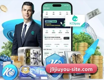 九游会 APP 深度功能