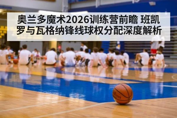 basketball training camp